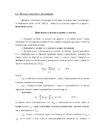 Метод с възловите потенциали