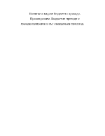 Понятие и видове бюджетни приходи Правен режим Бюджетни приходи с гражданскоправен и със санкционен произход