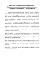 Предложения за оптимизиране на развитието на служителите в държавната администрация