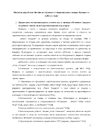 Дизайн на обучение за социални компетенции Тренинг за работа в екип