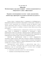 Кодиране в комуникационните системи видове предназначение влияние върху параметрите на системата и качеството на услугите за абоната