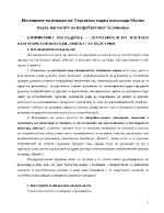 Изследване на имиджа на търговска марка шоколади милка върху нагласите на потребителите за покупка