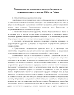 Установяване на отношението на потребителите към застрахователните услуги на ДЗИ в гр София