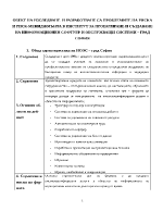 Риска и риск-мениджмънта в институт за проектиране и създаване на информационен софтуер и обслужващи системи град София