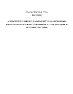 СРАВНИТЕЛЕН АНАЛИЗ НА ВЛИЯНИЕТО НА СВЕТОВНАТА ФИНАНСОВА КРИЗА ВЪРХУ ИКОНОМИКИТЕ НА БЪЛГАРИЯ И ЕСТОНИЯ 2007-2013 г