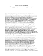 Анализ на категориите обект предмет закономерности цел и задачи на педагогиката