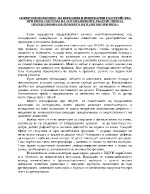 Симптомокомплекс на вербални и невербални разстройства при ВЦУН Система на логопедичните въздействия за преодоляване на речевата патология при ВЦУН