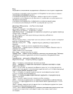 Еволюция на отношенията на държавата и обществото към хората с нарушения