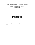 Изграждане на националната архивна система в България етапи структура перспективи