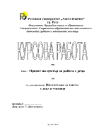 Проект на център за работа с деца