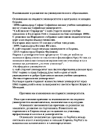 Възникаване и развитие на университетското образование