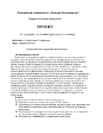 Проект за създаване на компютърна зала в училище