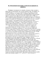 Обогатяване на речника - методика на чуждо езиковото обучение