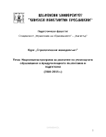 Национална програма за развитие на училищното образование и предучилищното възпитание и подготовка 2006-2015 г