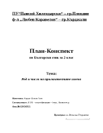 Род и число на прилагателните имена за 2 клас