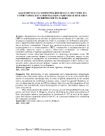 АДАПТИРАНЕ НА ИНФОРМАЦИОННАТА СИСТЕМА НА ТУРИСТИЧЕСКАТА ФИРМА КЪМ СЪВРЕМЕННИТЕ ИКОНОМИЧЕСКИ УСЛОВИЯ