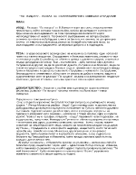 ПО ЖИЦАТА - РАЗКАЗ ЗА СЪПРЕЖИВЯНОТО ЧОВЕШКО СТРАДАНИЕ