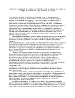 Личната позиция на Aлеко проявена при анализа на наше и чуждо в пътеписа До чикаго и назад