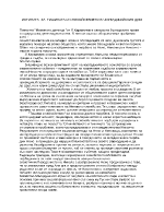 ИСТИНАТА ЗА ТИШИНАТА И СПОКОЙСТВИЕТО В ЧОРБАДЖИЙСКИЯ ДОМ