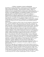 Човекът и природата в поезията на Иван Вазов