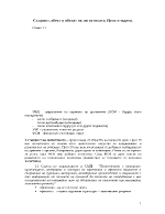 Същност обект и обхват на логистиката Цели и задачи