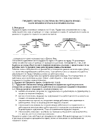 Трудово право