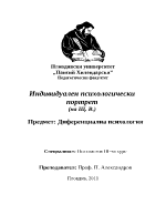 Психологически портрет на личност