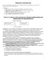 Банково счетоводство