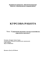 Съвременни подходи и методи за взимане на управленски решения