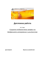 Социално-педагогически профил на безбрачното хетерогенно съжителство