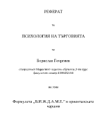 Формулата quotвиждамеquot в ориенталската чаршия