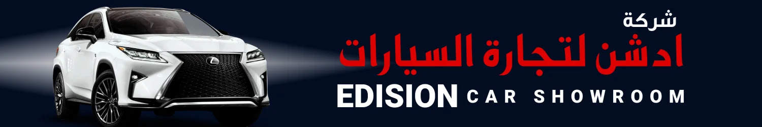 ادشن لتجارة السيارات