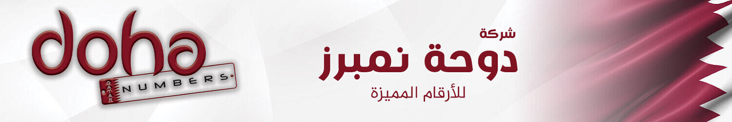 Doha Numbers For Special Numbers