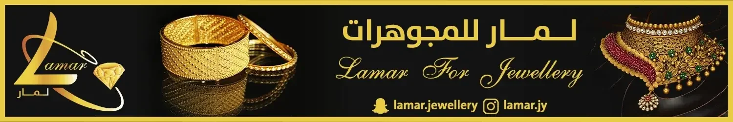 لمار للمجوهرات