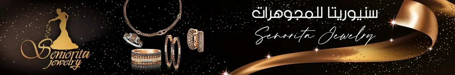 سنيوريتا للمجوهرات