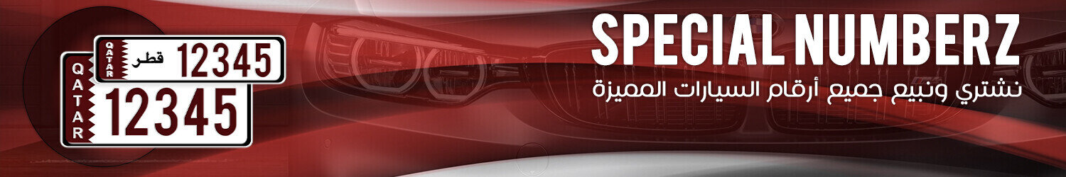 سبشل نمبرز تريدينك