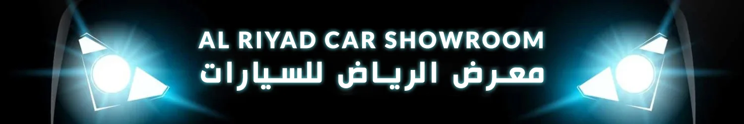الرياض
