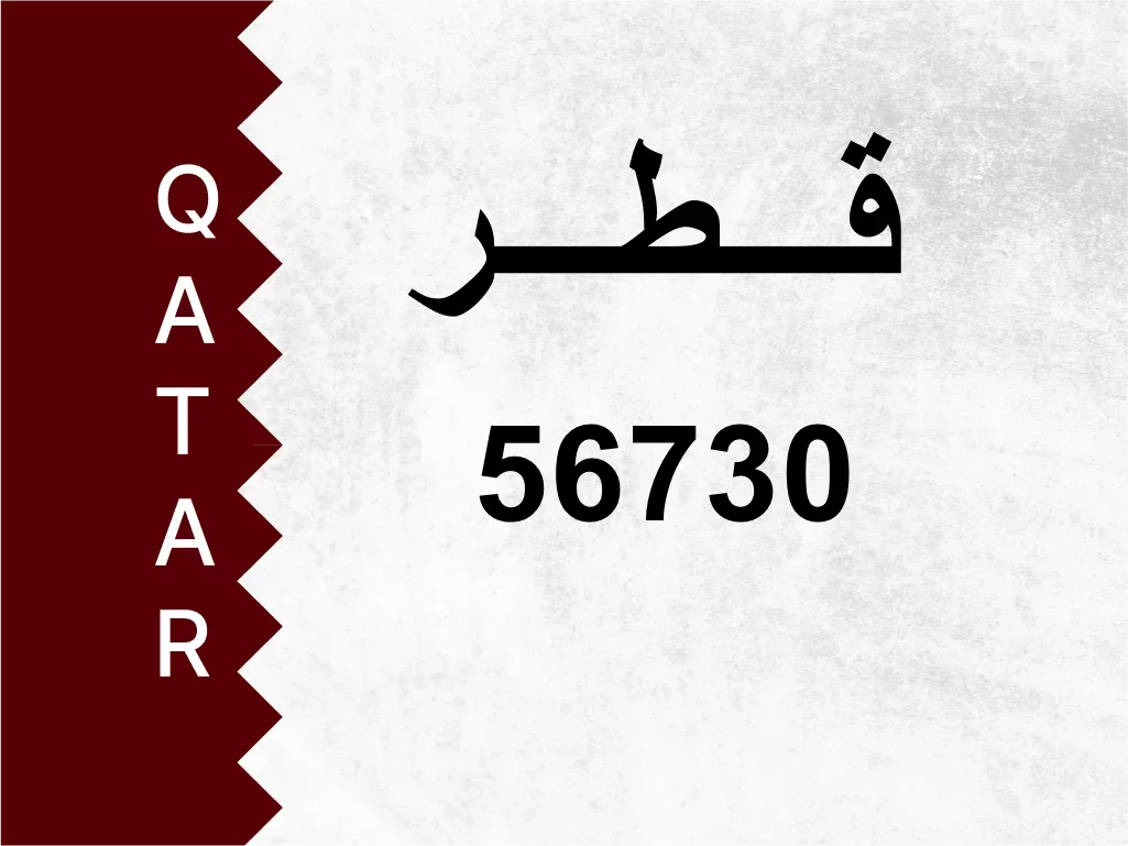 Private Plate  56730  Special Number