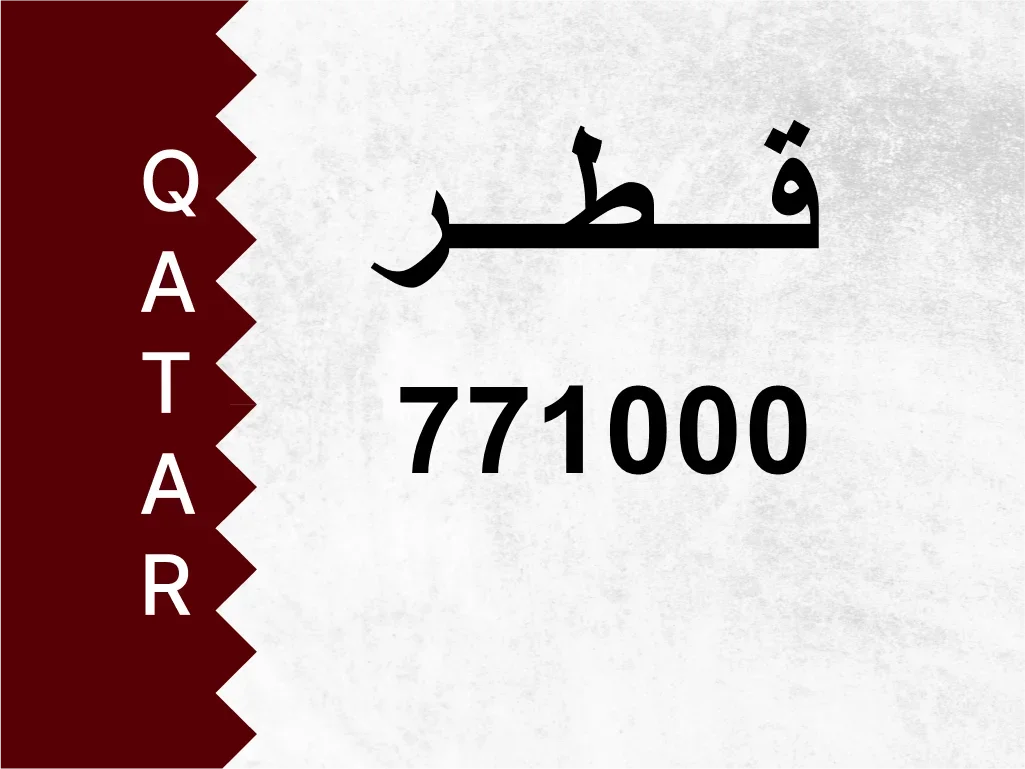 Private Plate  771000  Special Number