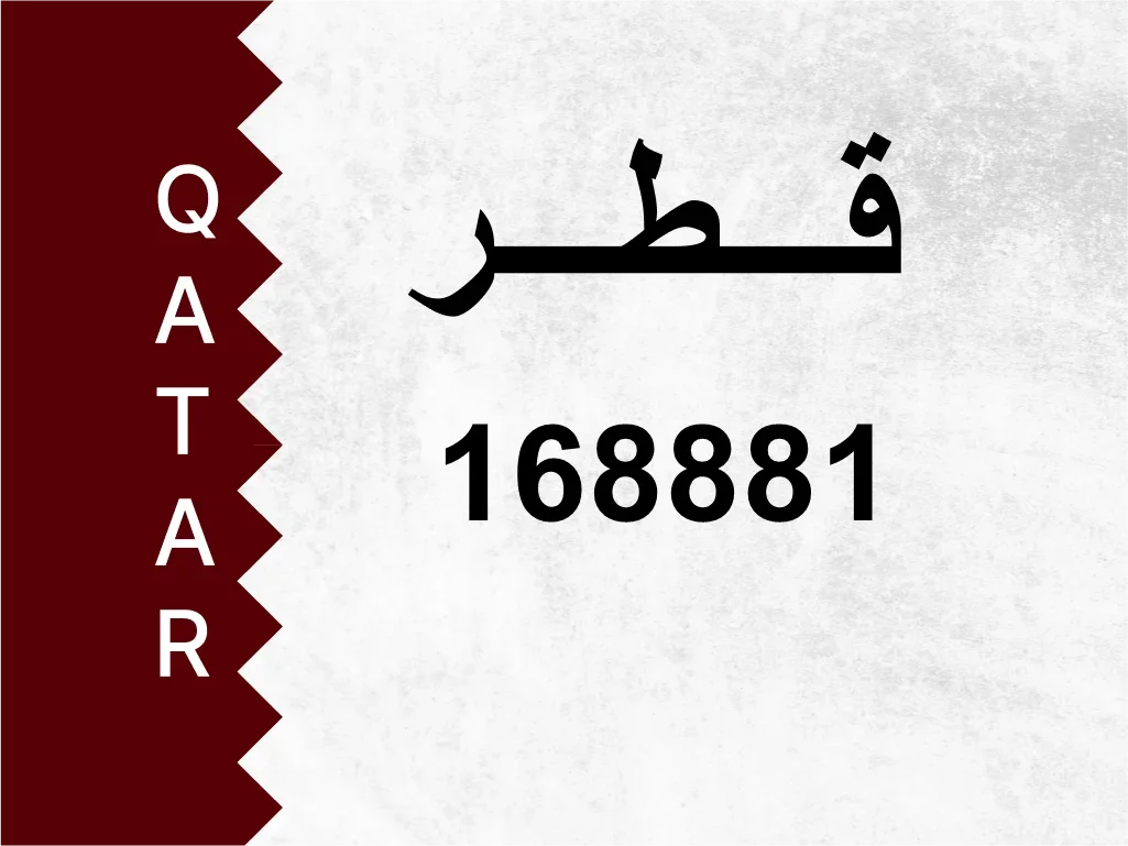 Private Plate  168881  Special Number