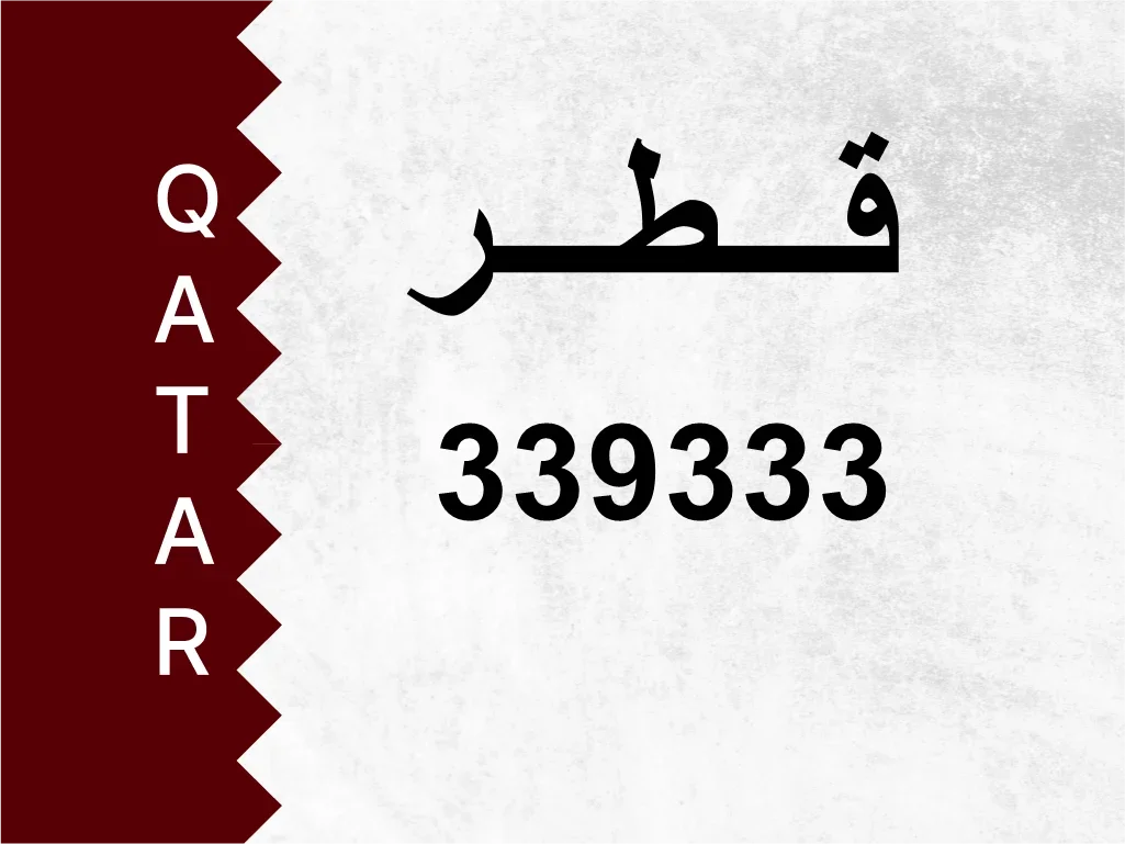 Private Plate  339333  Special Number