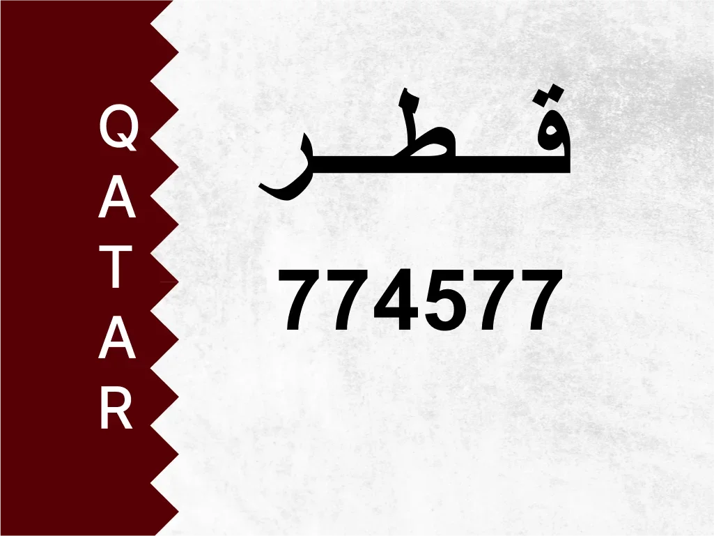 Private Plate  774577  Special Number