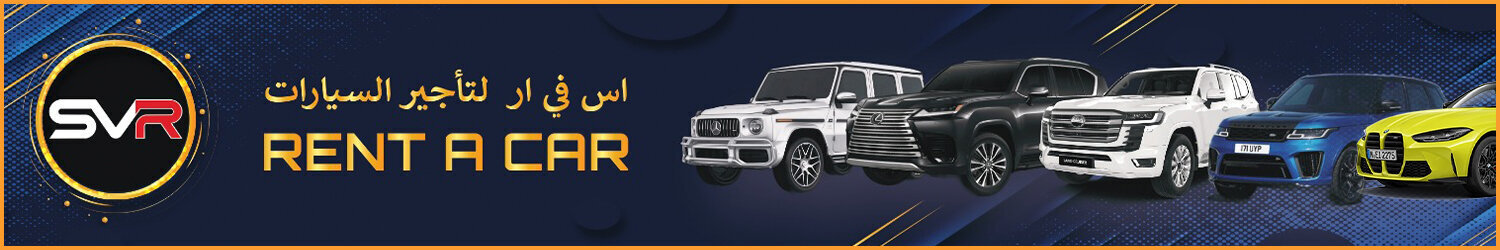 اس في ار لتأجير السيارات