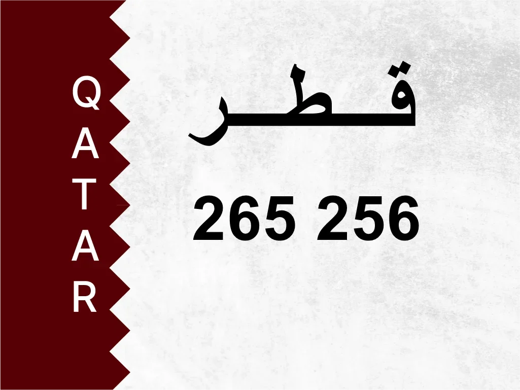 Private Plate  265 256  Special Number