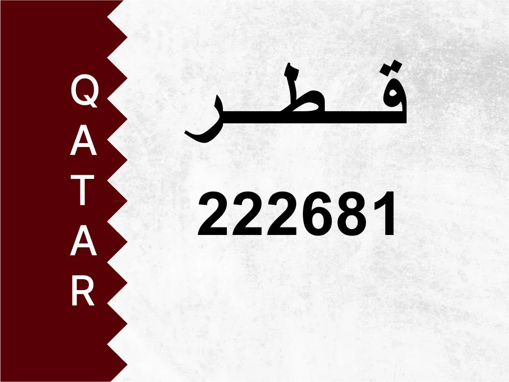 رقم خاص  222681  رقم مميز