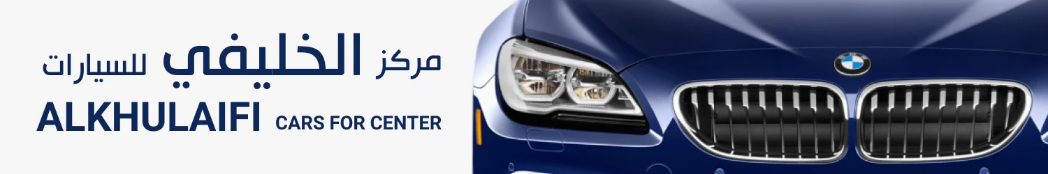 مركز الخليفي للسيارات