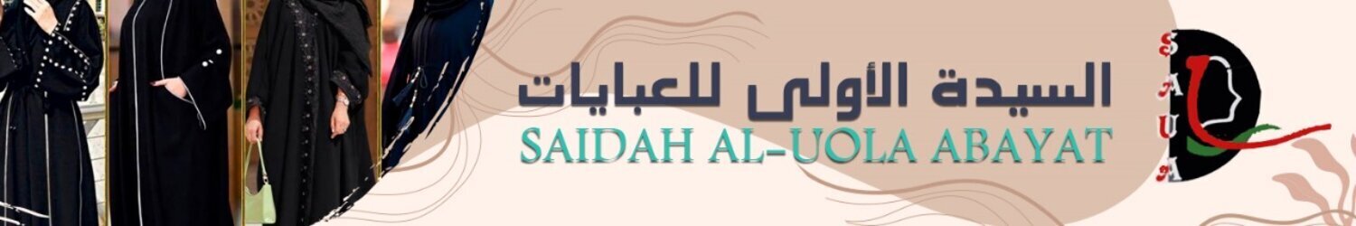 السيدة الاولى للعبايات