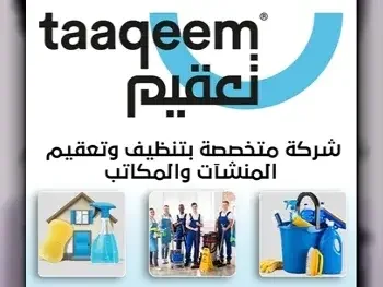 التنظيف و الضيافة