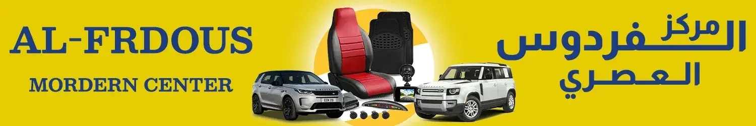 Al-Frdous Modern Center