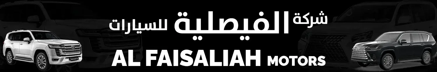 Al Faisaliah Motors - Mawater City